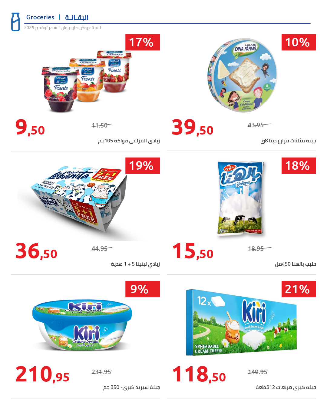 hyper-one offers from 29nov to 1nov 2025 عروض هايبر وان من 29 نوفمبر حتى 1 نوفمبر 2025 صفحة رقم 7